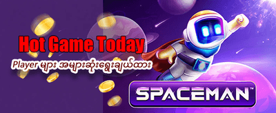 အကောင်းဆုံး ဂိမ်းအတွေ့အကြုံကို ခံစားပါ
