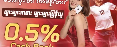 ကာစီနို ကြိုဆိုဘောနပ်စ် 💰 promotion