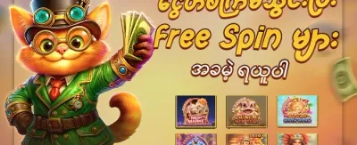 Hot Slots အခမဲ့လှည့်ခြင်း ၂၀၀ promotion banner